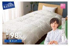 【甲州羽毛ふとん】肌掛けシルクジャガード手選別アイダーダウン（キング） 羽毛ふとん 掛け布団 シルクジャガード 肌掛け 布団 アイダーダウン 山梨 富士吉田