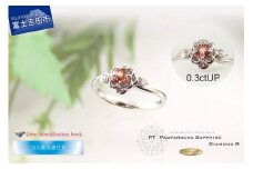 パパラチアサファイア／ダイヤモンドリング PT KT1192 【パパラチアサファイア】指輪 ダイヤモンド ジュエリー リング ダイヤ 宝石鑑別カード付き 山梨 富士吉田