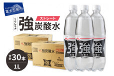 くらしモア 強炭酸水 ストレート 1L 2箱(30本入り) 
