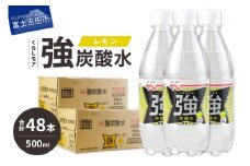 くらしモア 強炭酸水 レモン 500ml 2箱(48本入り)