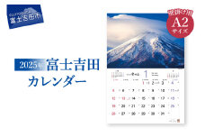 【2025年】富士吉田 カレンダー 壁掛けカレンダー 2025 期間限定 景観 グッズ 山梨 富士吉田