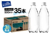 【最短3日発送】VOX ストレート バナジウム 強炭酸水 35本 500ml ラベルレス【富士吉田市限定カートン】