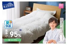 【甲州羽毛肌掛けふとん】銀の糸×アイダーダウン95％ (シングル / アイボリー) お任せカバー付き  夏用 掛け布団 シングル ふとん 寝具 羽毛布団 肌掛け 抗菌 抗ウイルス 山梨 富士吉田