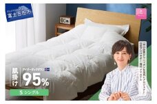 【甲州羽毛肌掛けふとん】銀の糸×アイダーダウン95％ (シングル / アイボリー) お任せカバー付き  掛け布団 シングル ふとん 寝具 羽毛布団 肌掛け 抗菌 抗ウイルス 山梨 富士吉田