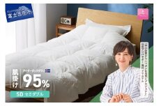 【甲州羽毛肌掛けふとん】銀の糸×アイダーダウン95％ (セミダブル / アイボリー) お任せカバー付き  掛け布団 セミダブル ふとん 寝具 羽毛布団 肌掛け 抗菌 抗ウイルス 山梨 富士吉田