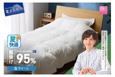 【甲州羽毛肌掛けふとん】銀の糸×アイダーダウン95％ (クイーン / アイボリー) お任せカバー付き  夏用 掛け布団 クイーン ふとん 寝具 羽毛布団 肌掛け 抗菌 抗ウイルス 山梨 富士吉田
