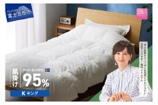 【甲州羽毛肌掛けふとん】銀の糸×アイダーダウン95％ (キング / アイボリー) お任せカバー付き  掛け布団 キング ふとん 寝具 羽毛布団 肌掛け 抗菌 抗ウイルス 山梨 富士吉田