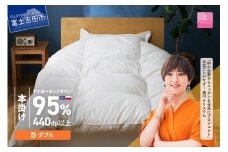 【甲州羽毛本掛けふとん】銀の糸×アイダーダウン95%二層本掛け (ダブル / アイボリー) お任せカバー付き 掛け布団 ダブル ふとん 寝具 羽毛布団 本掛け 抗菌 抗ウイルス 回収キット付き 山梨 富士吉田