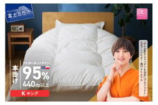 【甲州羽毛本掛けふとん】銀の糸×アイダーダウン95%二層本掛け (キング / アイボリー) お任せカバー付き 掛け布団 キング ふとん 寝具 羽毛布団 本掛け 抗菌 抗ウイルス 回収キット付き 山梨 富士吉田