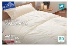 【抗ウイルス・抗菌加工】羽毛肌掛けふとんホワイトグース90%(セミダブル)【創業100年】 羽毛布団 寝具 肌掛けふとん 抗菌 セミダブル 山梨 富士吉田