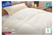 【抗ウイルス・抗菌加工】羽毛合掛けふとんホワイトグース90%(シングル)【創業100年】 羽毛布団 寝具 合掛けふとん 抗菌 シングル 山梨 富士吉田