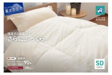 【抗ウイルス・抗菌加工】羽毛合掛けふとんホワイトグース90%(セミダブル)【創業100年】 羽毛布団 寝具 合掛けふとん 抗菌 セミダブル 山梨 富士吉田