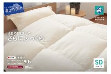【抗ウイルス・抗菌加工】羽毛本掛けふとんホワイトグース90%(セミダブル)【創業100年】 羽毛布団 寝具 本掛けふとん 抗菌 セミダブル 山梨 富士吉田