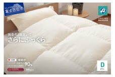 【抗ウイルス・抗菌加工】羽毛本掛けふとんホワイトグース90%(ダブル)【創業100年】 羽毛布団 寝具 本掛けふとん 抗菌 ダブル 山梨 富士吉田