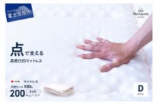 高密凸凹ウレタンマットレス 天然ウール100%入り(ダブル)
