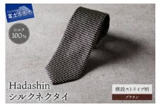 【Hadashin】シルクネクタイ 横段ストライプ柄 ブラウン