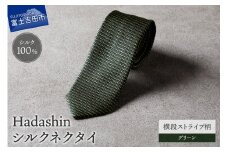【Hadashin】シルクネクタイ 横段ストライプ柄 グリーン