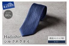【Hadashin】シルクネクタイ 横段ストライプ柄 ネイビー