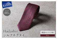 【Hadashin】シルクネクタイ 横段ストライプ柄 ワイン