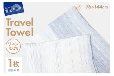 Lin-Lin リネンタオル Travel Towel リネン100％ 水色 (76x144cm)