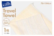 Lin-Lin リネンタオル Travel Towel リネン100％ 黄色 (76x144cm)