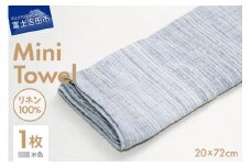 Lin-Lin リネンタオル Mini Towel リネン100％ 水色 (20x72cm)