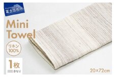 Lin-Lin リネンタオル Mini Towel リネン100％ きなり (20x72cm)