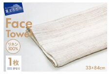 Lin-Lin リネンタオル Face Towel リネン100％ きなり (33x84cm)