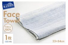 Lin-Lin リネンタオル Face Towel リネン100％ 水色 (33x84cm)