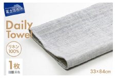 Lin-Lin リネンタオル Daily Towel リネン100％ 灰色 (33x84cm)