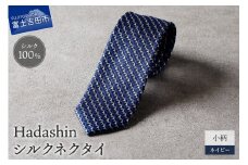 【Hadashin】シルクネクタイ 小柄 ネイビー