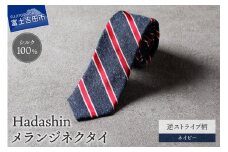 【Hadashin】メランジネクタイ 逆ストライプ柄 ネイビー