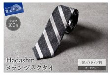 【Hadashin】メランジネクタイ 逆ストライプ柄 ダークグレー
