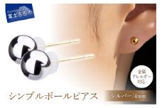 シンプルボールピアス シルバー 4mm K18ポスト 金属アレルギー対応