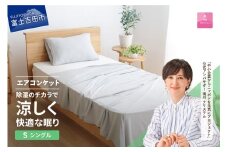 【甲州羽毛ふとん】除湿冷感エアコンケット（シングル） エアコン寝具 ケット シングル グレー 除湿冷却素材  ミスティクール 夏 ドライ 除湿 山梨 富士吉田