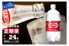 【2ヶ月お届け！】炭酸水 ウィルキンソン タンサン PET1L×1箱(12本入) 定期便 2回 アサヒ 強炭酸水 炭酸 炭酸飲料 水 炭酸水ウィルキンソン 山梨 富士吉田