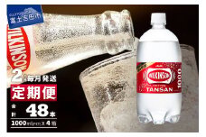 【2ヶ月お届け！】炭酸水 ウィルキンソン タンサン PET1L×2箱 (24本入) 定期便 2回 アサヒ 強炭酸水 炭酸 炭酸飲料 水 炭酸水ウィルキンソン 山梨 富士吉田