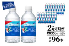【2か月お届け】富士山のバナジウム天然水 PET350ml×2箱(48本入り) 2回 水定期便 ミネラルウォーター 天然水 飲料水 保存 防災 備蓄 防災グッズ ストック 山梨 富士吉田