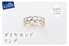 K10イエローゴールド　ダイヤモンドリング　S-5645 リング 指輪 ダイヤモンド イエローゴールド K10YG 山梨 富士吉田