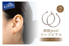 樹脂post　フープピアス　25mm　pinkgold