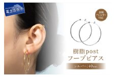 樹脂post　フープピアス　40mm　silver
