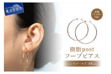 樹脂post　フープピアス　40mm　pinkgold