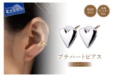 K18post　Petit Heart　silver