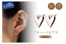 K18post　Petit Heart　pinkgold