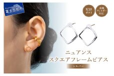 K18post　Nuance Square Frame　silver