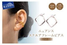 K18post　Nuance Square Frame　pinkgold