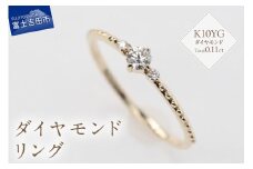 K10YG ダイヤモンドリング　S-5709 リング 指輪 ダイヤモンド イエローゴールド K10YG 山梨 富士吉田
