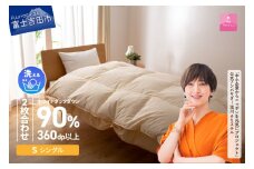 【4月発送】洗える二枚合わせ羽毛掛けふとん 布団 シングル【甲州羽毛ふとん】