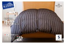 【11月発送】 【ダニ忌避率95.9％】ちょうどいい中厚タイプの羽毛布団 ディープブラウン(シングル)【ホテル仕様】