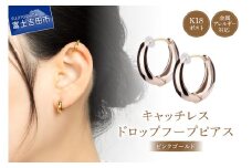 K18POST Drop Hoop　pinkgold